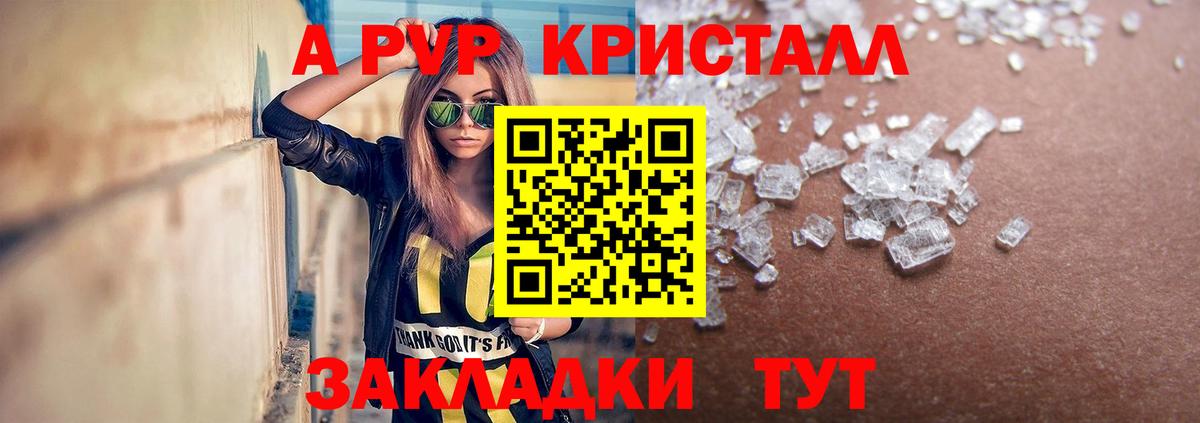 A-PVP Crystall Лыткарино