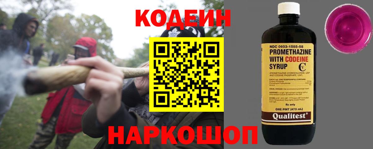 Кодеиновый сироп Lean напиток Lean (лин)  Codein напиток Lean (лин)  Лыткарино  Вход с VPN 