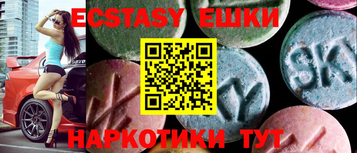 ЭКСТАЗИ ешки Лыткарино